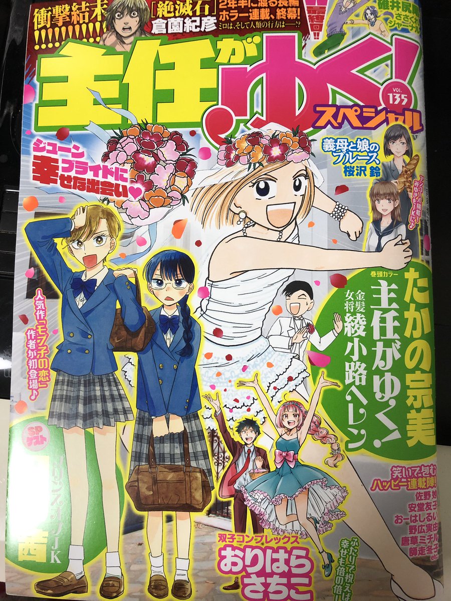 主任がゆく!スペシャル発売中です。『桃川桜は変わりたい』??今回は超人気現役女子高生コスプレチームとキャラも場所もかぶった桃川さん達に勝ち目はあるのか?!というお話です!どうぞよろしくお願いします☺️? 