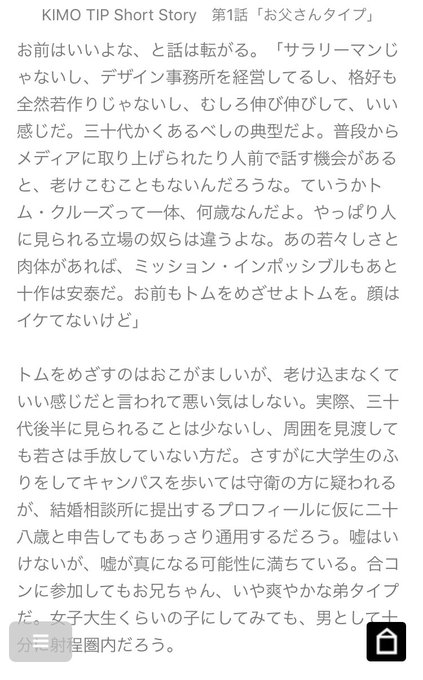 キモチップ 気持ちを表す キモチップ のおじさん小説がやばすぎる 鳥肌 思考回路が気持ち悪い まとめダネ
