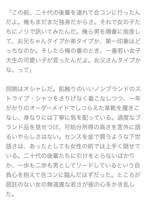 キモチップ 気持ちを表す キモチップ のおじさん小説がやばすぎる 鳥肌 思考回路が気持ち悪い まとめダネ