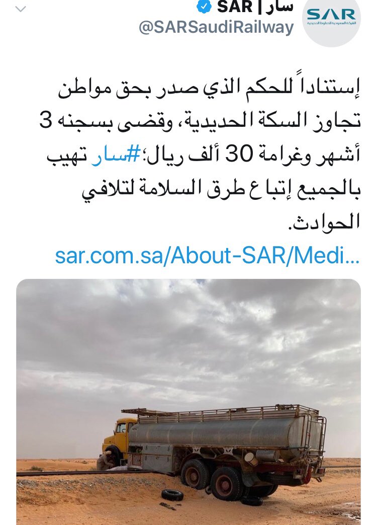 khalafalawagj's tweet photo. @SARSaudiRailway 
لسلامة الجميع  فان الخطوط الحديديه ��لسعوديه تحث الجميع على الالتزام بالتعليمات واتباع وسائل السلامه وعدم الاقتراب من السكك الحديديه وتحذر من هذه المخالفات التي تعرض الشخص والآخرين للخطر  نسأل الله السلامه للجميع https://t.co/HzxL8sS3rB