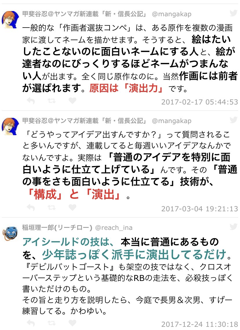 漫画は話と絵じゃない 絵の力よりも実は 演出力 構成と演出の重要性を Liar Game作者の甲斐谷忍先生がタイプ別に解説 3ページ目 Togetter 漫画は話と絵じゃない 絵の力よりも実は 演出力 構成と演出の重要性を Liar Game作者の甲斐谷忍先生がタイプ別に解説 3ページ目 Togetter