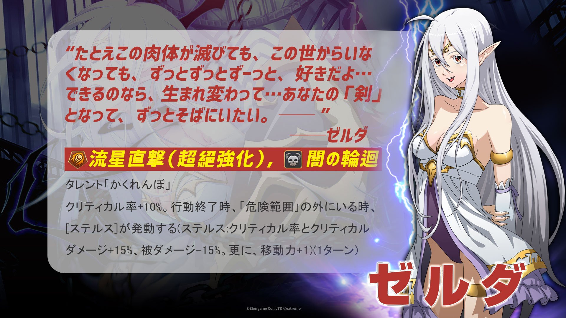 公式 ラングリッサーモバイル ゼルダ マシューの前に度々現れる謎の少女 危険範囲外で息を整える事で能力を上げ 次のターンに敵への奇襲をかける暗殺術が得意な英雄です 兵士がいない身軽な状態ではスキルを使い 敵兵士の壁をすり抜け英雄に直接
