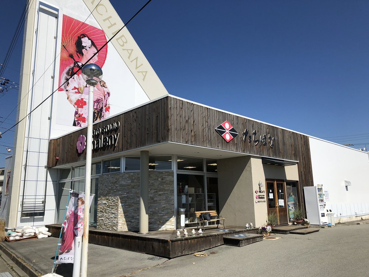 shatyou11's tweet photo. #たちばな諏訪店
#シャレニー諏訪店

おはようございます😃

今日からたちばな諏訪店の展示会🎍
27日(月)迄開催中
花火で有名な #諏訪湖 
のほとりにあります

店長は元ココペリのボーカリスト👨‍🎤
H10年入社 自分と同期✨

着物の楽しさ
伝えていきます❗️
お気軽にお越しください❗️ https://t.co/ZhNmYFAVEW