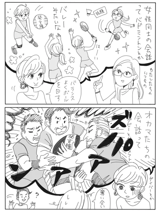 会話スポーツ 
