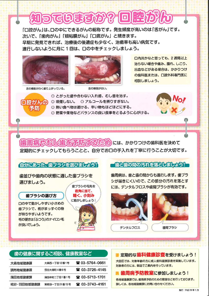大田区 בטוויטר 私の健康づくり大作戦330 鏡で口の中を観察していますか 歯と歯の間の歯肉の色や形をじっくりみてみると腫れている部分も見つけられます 口内炎やただれ 傷など 2週間以上たってもなおらない場合は かかりつけの歯科医や耳鼻咽喉科医師に相談 大田区 בטוויטר 私の健康づくり大作戦330 鏡で口の中を観察していますか 歯と歯の間の歯肉の色や形をじっくりみてみると腫れている部分も見つけられます 口内炎やただれ 傷など 2週間以上たってもなおらない場合は かかりつけの歯科医や耳鼻咽喉科医師に相談