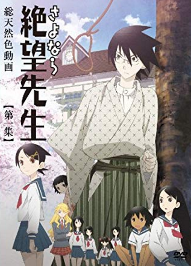 長谷川智樹 בטוויטר テレビアニメ さよなら絶望先生 第一期 俗 さよなら絶望先生 第二期 懺 さよなら絶望先生 第三期 Oad Ova 獄 さよなら絶望先生 第二 五期 懺 さよなら絶望先生 番外地 第三 五期 音楽を担当しています