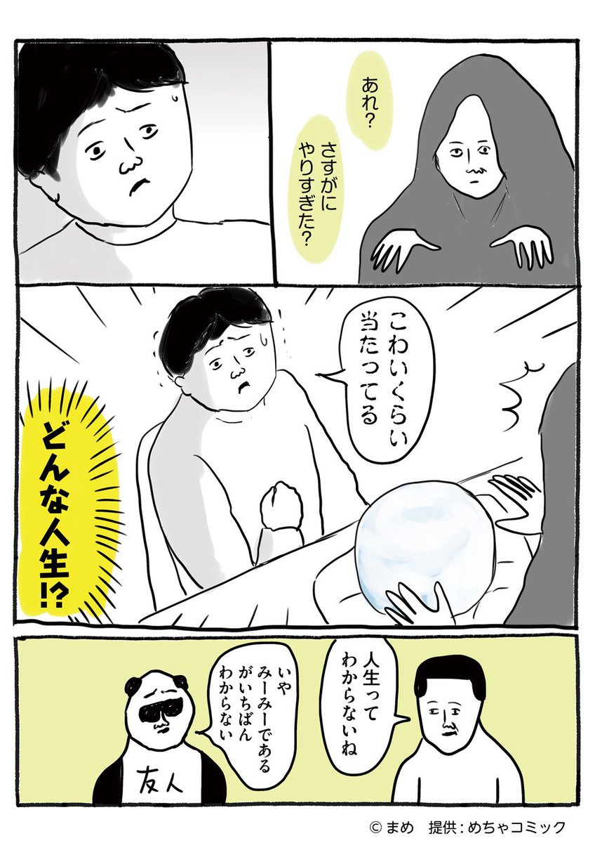 めちゃマガの連載【脳内めもり〜ず】妄想をお伝えする漫画です。 #めちゃマガ #めちゃコミック #めちゃコミ https://t.co/Y3HBDAW1XV 