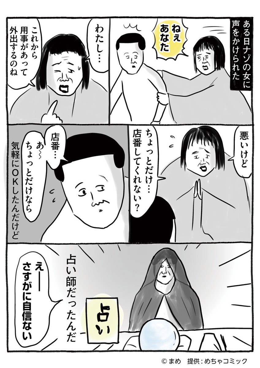 めちゃマガの連載【脳内めもり〜ず】妄想をお伝えする漫画です。 #めちゃマガ #めちゃコミック #めちゃコミ https://t.co/Y3HBDAW1XV 