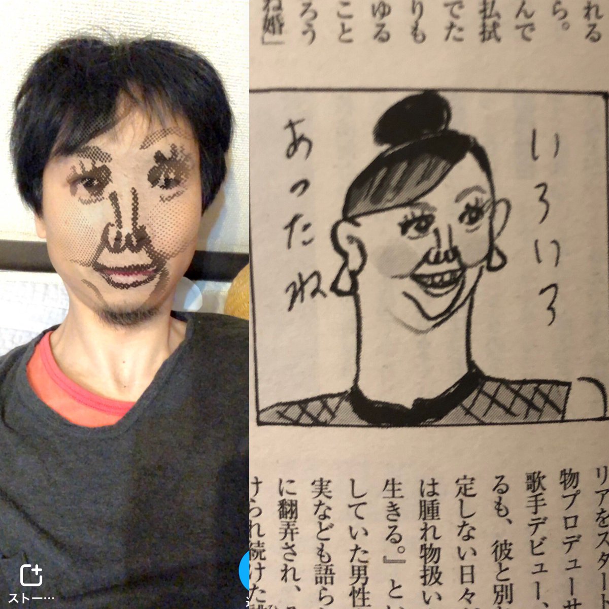 なんかアプリいじくってたら前に仕事で描いた華原朋美の画像と勝手に合成されて、ちょっとムカつく顔の私 