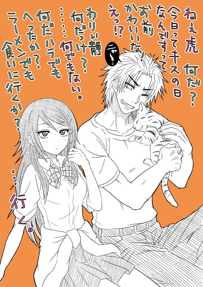 キスの日/べるぜ男女
2013年のです 