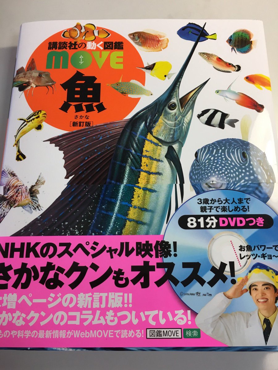 「バショウカジキは時速100キロ以上で泳ぐ、なんて巷では言われてるけど
発信機つけて測定してみたら全然そんなことなかったぜ」
っていう最新の情報が盛り込まれてて
子ども向けの図鑑流石かよ〜〜！！ってなった。
図鑑は子ども向け程しっ… 