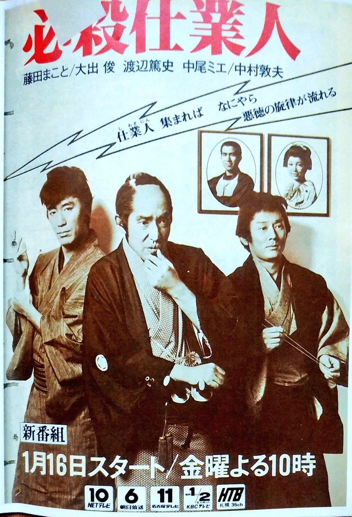 8枚セット】必殺仕事人 ポスター 8枚セット】必殺仕事人 ポスター