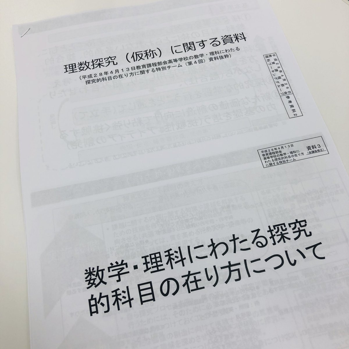 算数のお兄さん 算数ゲームクリエーター よしだ しんや 今日の数学科教育論の授業は 探求 についてです 最近流行りの言葉ではありますが 学校教育ではどのように定義していくのか学びます