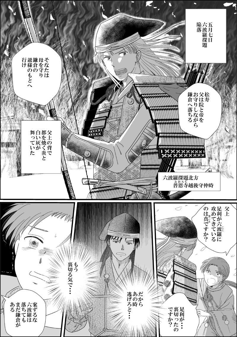 白桜志乃 בטוויטר 燃散雪 もえちるゆき 漫画 歴史 南北朝 時代 和風 太平記 足利 足利尊氏 オリジナル 鎌倉時代 T Co Vt2dkcrmn5