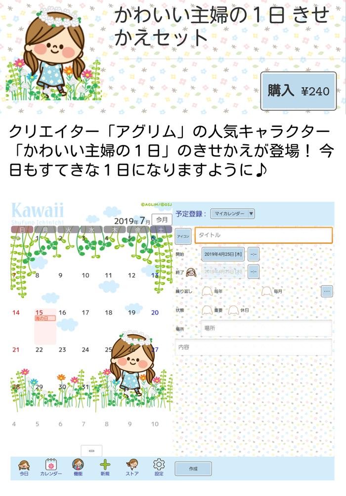 アグリム かわ主婦スタンプ制作中 On Twitter スケジュールアプリ