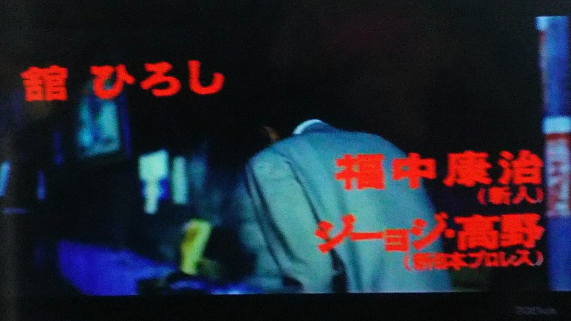 Kぽよ 大昔の菅原文太主演映画にボクサー崩れの舎弟分として堂々の主要キャストとして登場のジョージ氏 迫真の演技の数々が面白い それにしてもオープニング ジーョジ て 笑 ザ コブラ ジョージ高野 Fsr T Co Shkvemsufg Twitter