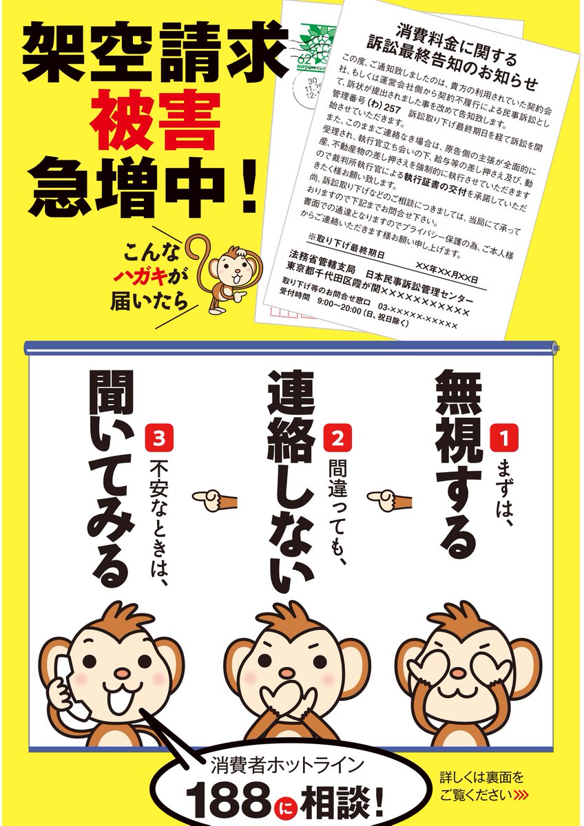 架空請求に注意！】「民事訴訟管理センター」という差出人からのはがきが増えています。「裁判取り下げの相談に乗る」等と書かれているとの情報が多数あり、金銭的被害も発生しています。はがきに書かれている電話番号等には絶対に連絡せず、相手にしないことが大切です  ...