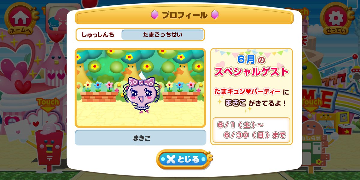 アプリ】6月のスペシャルゲストはまきこ！6月1日（土）～6月30日（日