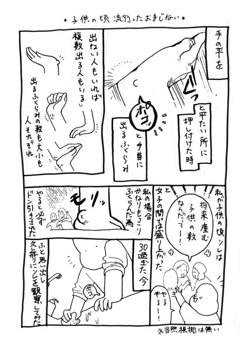 日記です　【子供の頃流行ったおまじない】 