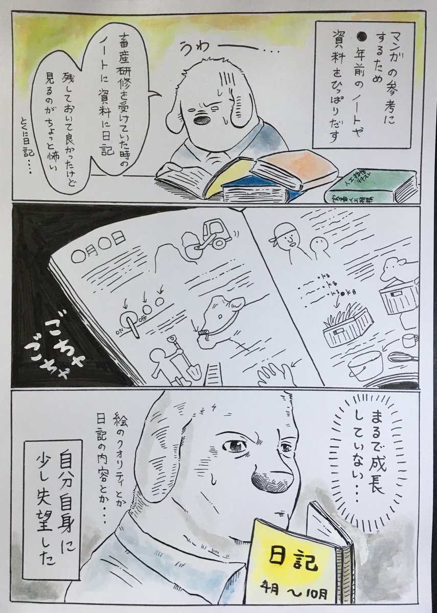 『初めての書籍化日記①』

この度、KADOKAWA様より本を出させて頂く事となりましたが、その過程の出来事を漫画にしてみました
…今更ながら、デジタルで絵を描けるようになっとくべきだったと後悔してます…

「毎日、牛まみれ 牛が… 