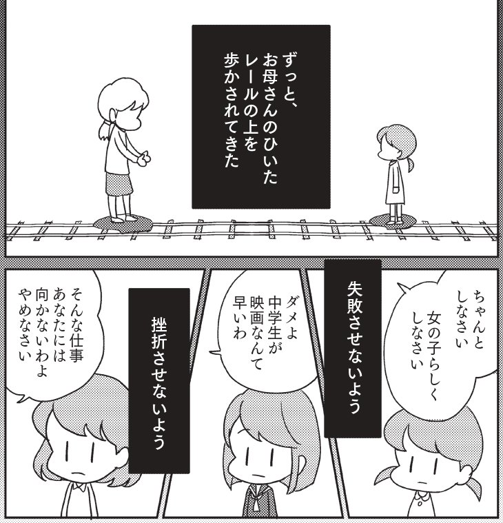 今回の本をかいていて痛感したのは、「親の影響の深さ」です。
「親に好かれたい」「親に見離されたくない」「親が怖い」「親の言うとおりにしないといけない」・・・
気づかない間に、それが呪縛になった方もいらっしゃいました。
このコマは、それぞれ別の方のお話です。
#ずっとやめ 