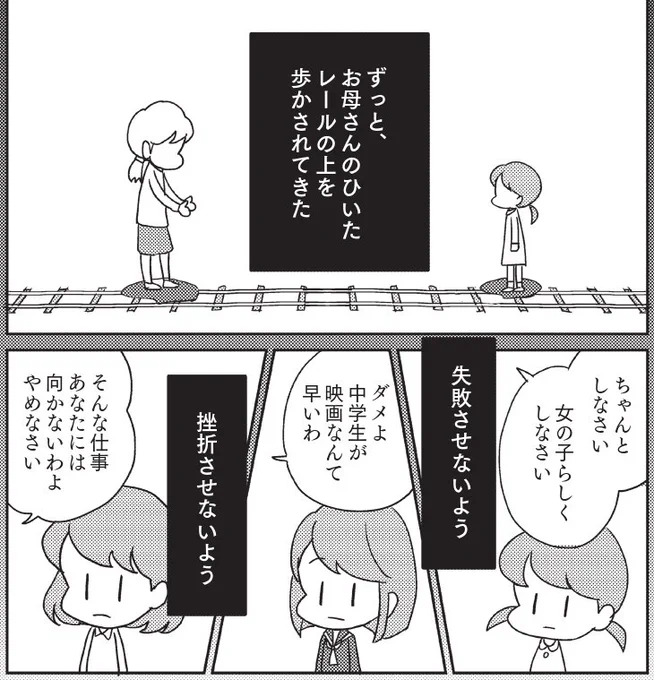 今回の本をかいていて痛感したのは、「親の影響の深さ」です。
「親に好かれたい」「親に見離されたくない」「親が怖い」「親の言うとおりにしないといけない」・・・
気づかない間に、それが呪縛になった方もいらっしゃいました。
このコマは、それぞれ別の方のお話です。
#ずっとやめ 