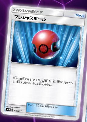 ポケカ カードフリークス エーフィ デオキシスgx スターターデッキ カードリストと評価 T Co Ynytidszqp プレシャスボール の評価を追加しました ポケカ ポケモンカード T Co S1kgcfx0qx Twitter