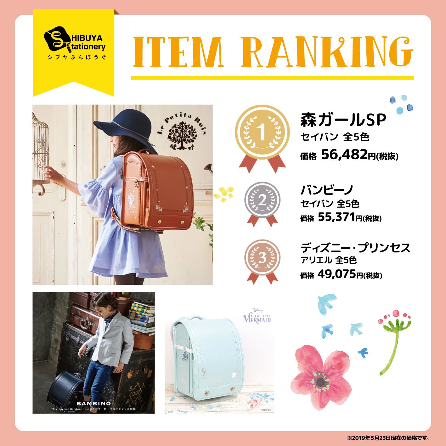 シブヤ文房具 公式 今週も半分終わっていますが今週のランドセルランキングです 楽天のリアルタイム デイリー 週間ランキングで1位になった森ガールspがもちろん1位でしたヽ ﾉ そしてアリエルが再ランクインです シブヤ
