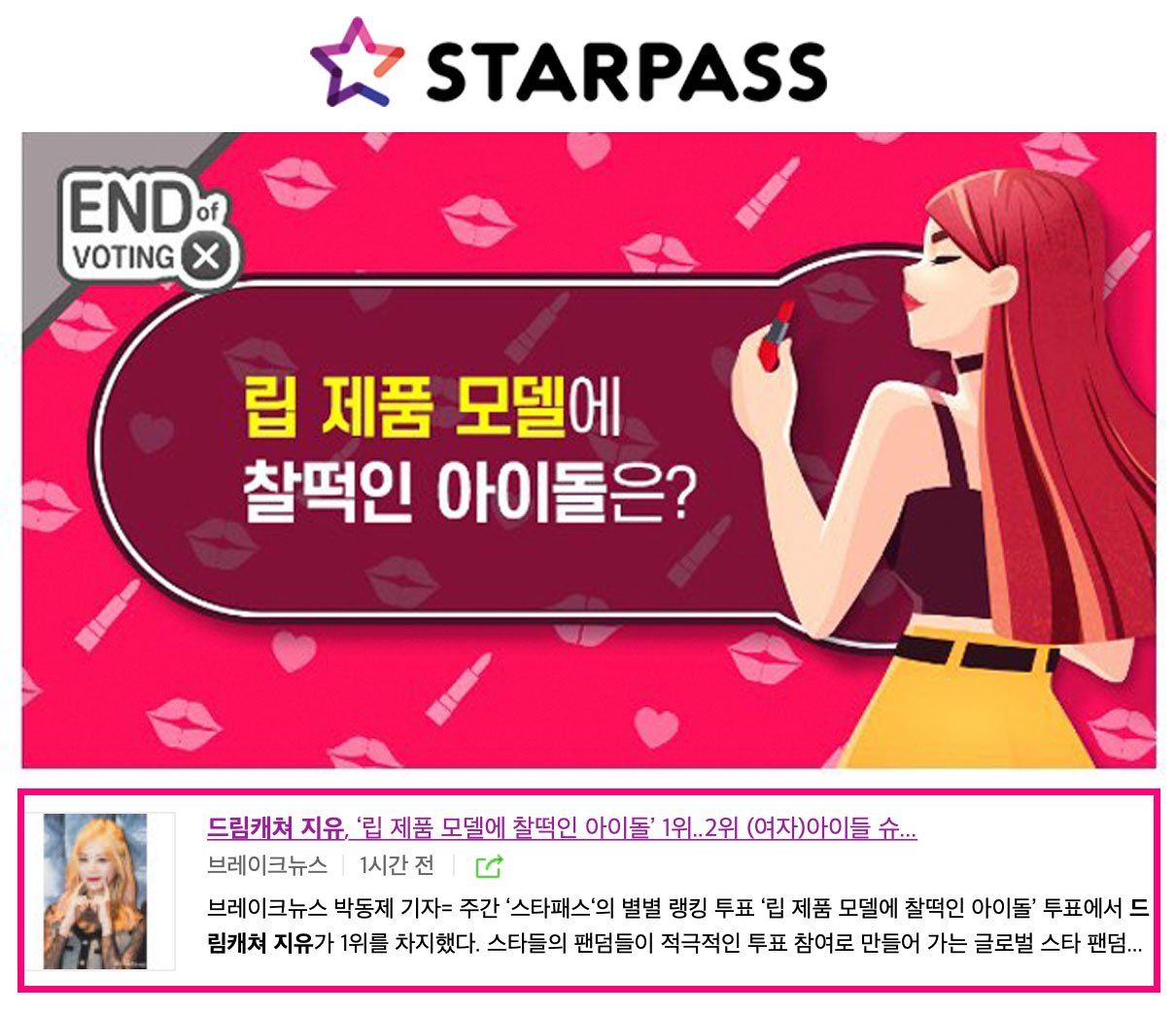STARPASS(스타패스) on Twitter "별별랭킹 "립 제품 모델에 찰떡인 아이돌" 1위 주인공 지유😍 💘여러분의
