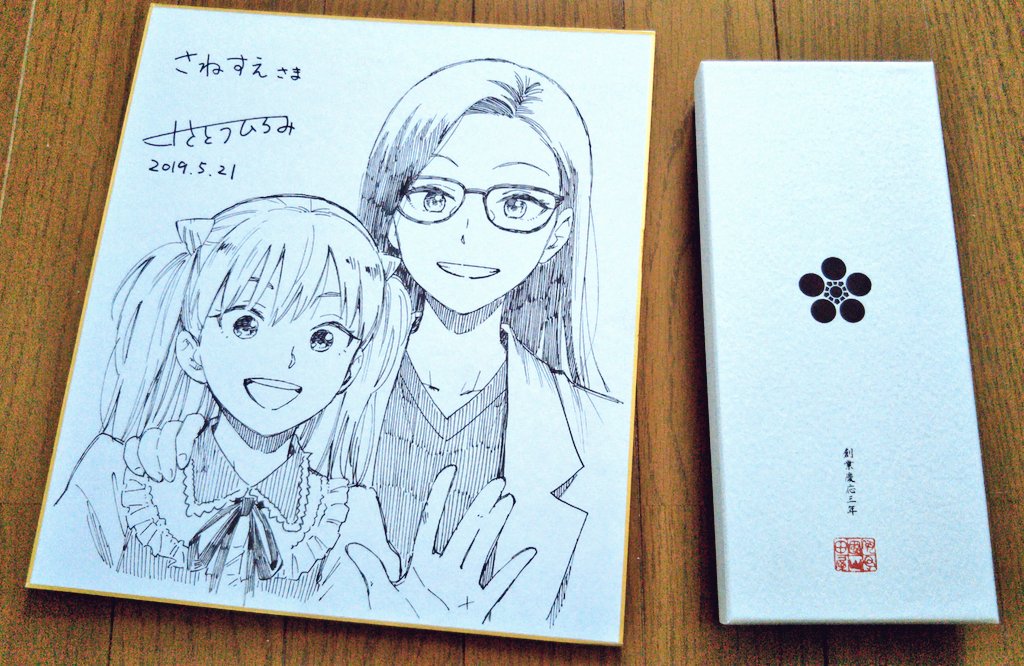 じゃん!何といそあそびの佐藤先生と神戸でお会いしてサインまでいただいてしまいました!凄い沢山お話できて本当に楽しかった…!神戸牛も食べました!美味!佐藤先生ありがとうございました…😭🙏✨いそあそびのお話聞けてめちゃくちゃ嬉しかった!そして饅頭とサイン色紙まで!もう…家宝…! 