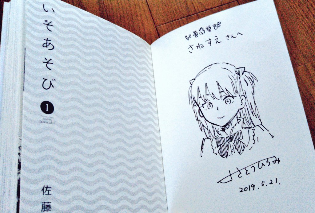 じゃん!何といそあそびの佐藤先生と神戸でお会いしてサインまでいただいてしまいました!凄い沢山お話できて本当に楽しかった…!神戸牛も食べました!美味!佐藤先生ありがとうございました…😭🙏✨いそあそびのお話聞けてめちゃくちゃ嬉しかった!そして饅頭とサイン色紙まで!もう…家宝…! 