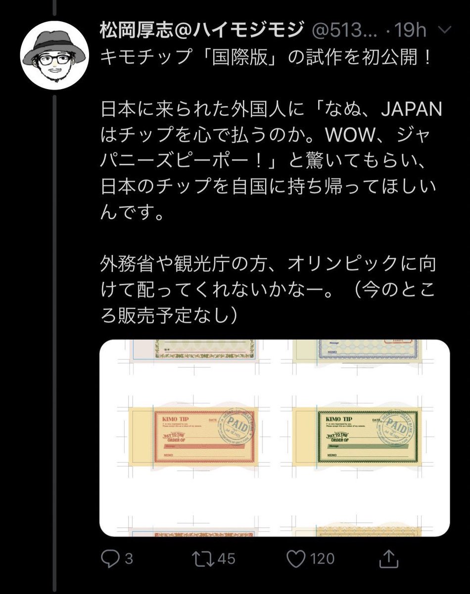 緑の五寸釘 On Twitter 感謝の気持ちを伝えるという行為自体はそれ程悪いことじゃないんだよ ただ キモチップは度を越えた 感謝の押し売りでありそこにキモチップおじさんのキモさが加わり 更には一目惚れしたら電話番号を とか言い出したもんだから本当にキモい