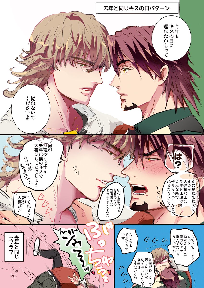 キスの日バディ キスの日tb のまとめ 16年 19年 2ページ目 Togetter キスの日バディ キスの日tb のまとめ 16年 19年 2ページ目 Togetter