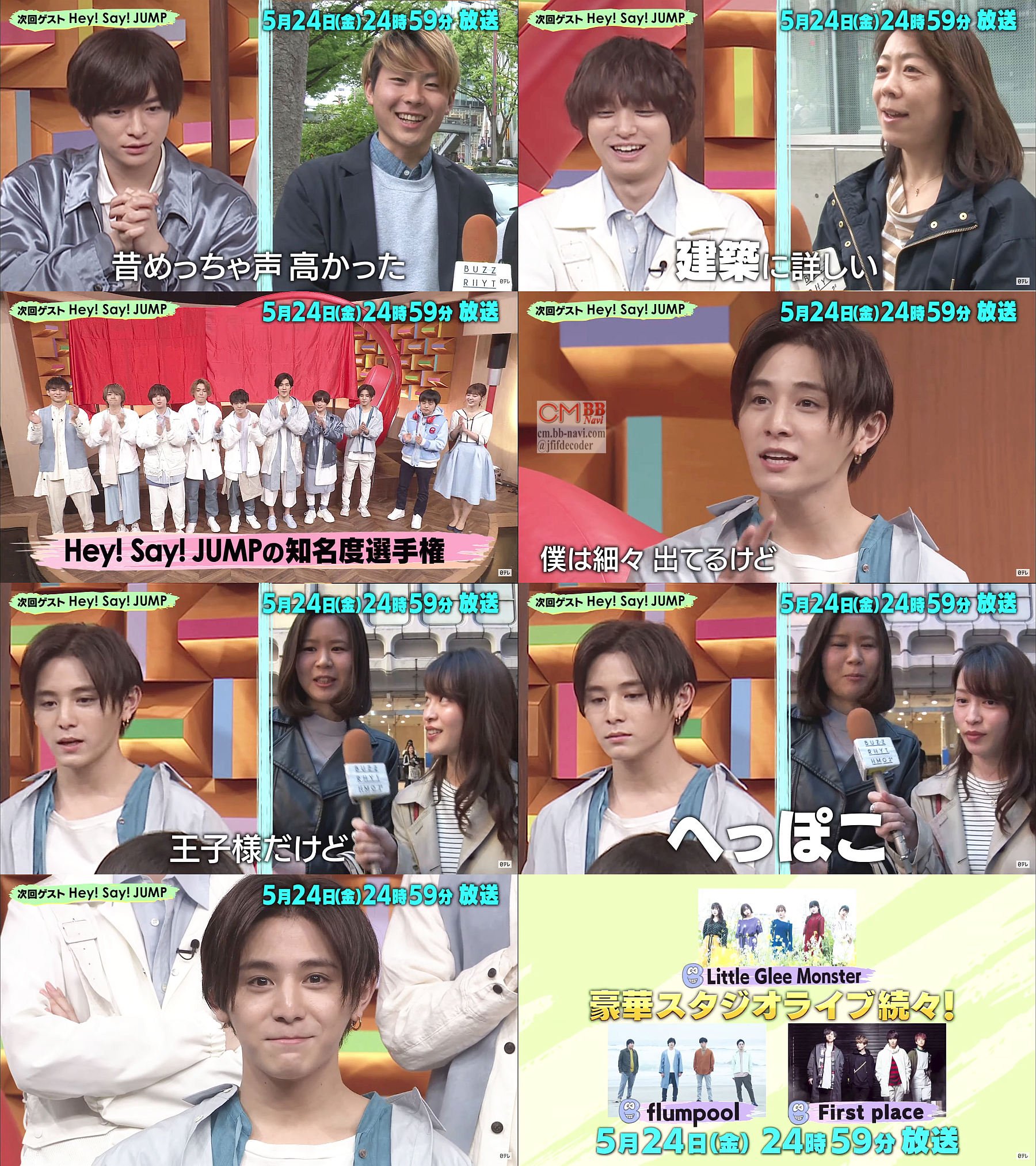 Tv番組 バズリズム02 05 24 番宣 Cm 1分 デビュー12年 Heysayjumpが