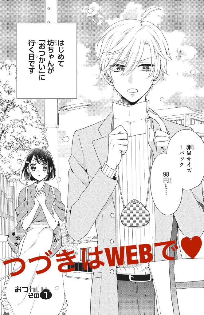 【おしらせ】pixivシルフにて『おつかい坊ちゃんとお慕いメイド』の連載が始まりました!世間知らずな坊ちゃんがおつかいに行くお話です。サク読み系ラブコメなのでぜひチェックしてみてください〜◎読後の「いいね!」&フォロー登録もよろし…