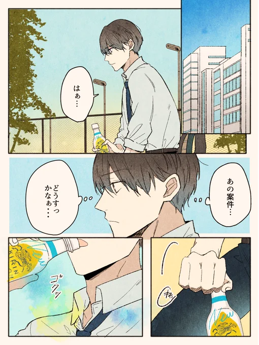 キリンレモン2019年ムービーの
スピンオフ漫画を描かせて頂きました!
あの時の「全力」を思い出したい方へ

青春がよみがえるような素敵なムービーもぜひ見てね✨
【https://t.co/Cvl1i2LVqd 】

#キリンレモン
#キリンレモンのうた2019
#キリンレモントリビュート 