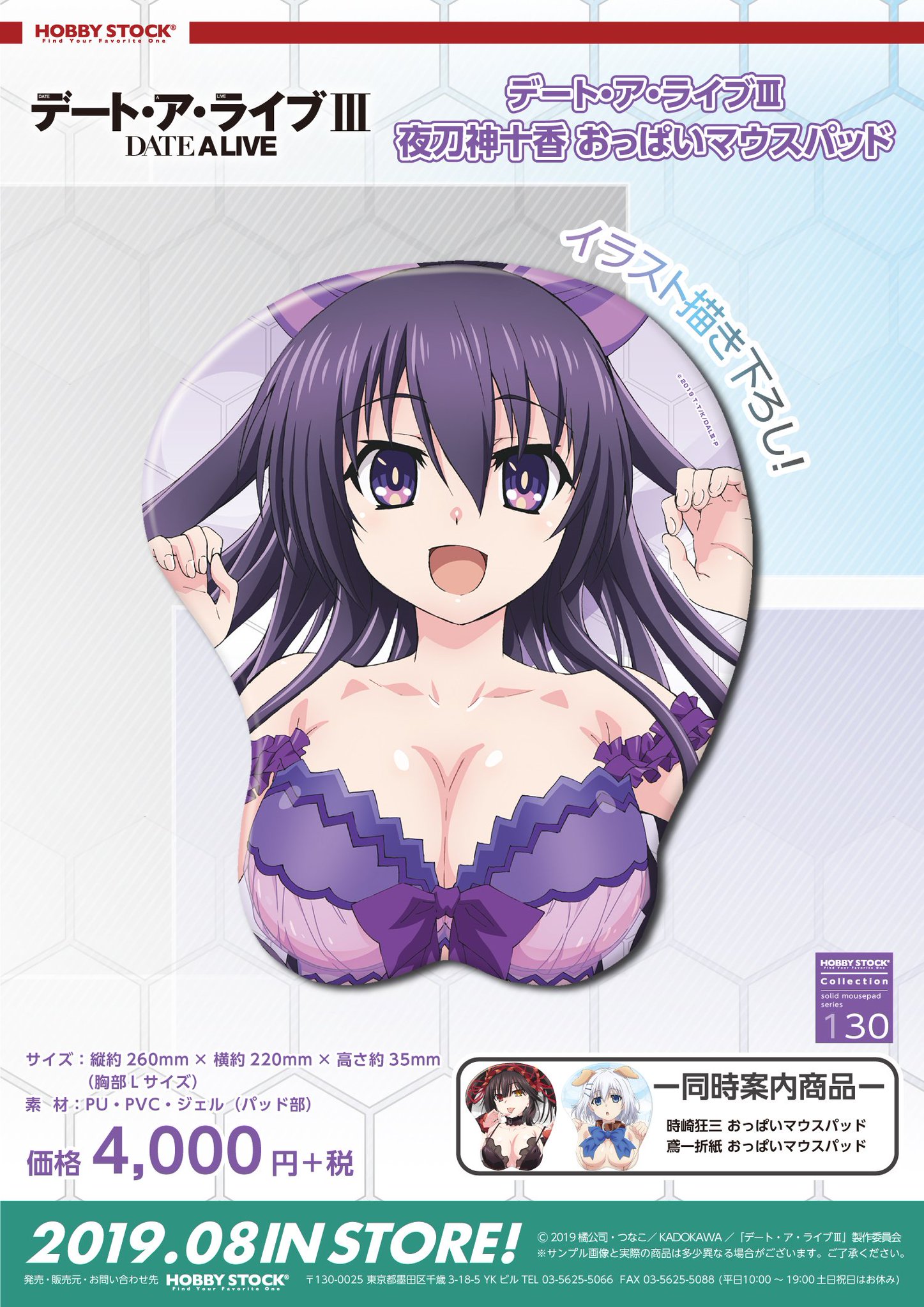 HS限定』デート・ア・ライブIII 時崎狂三 おっぱいマウスパッド
