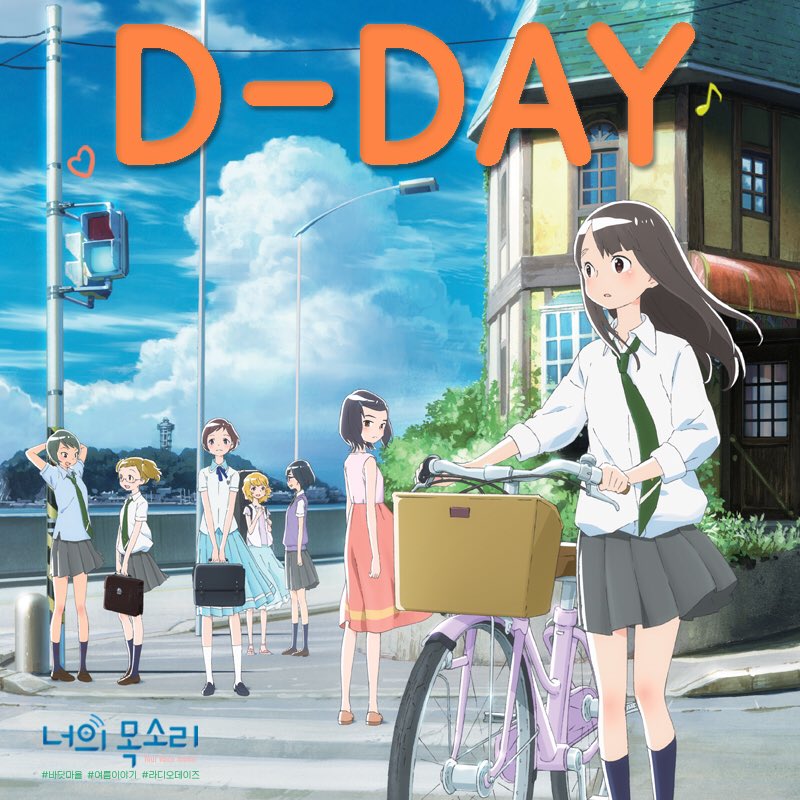 청량한 여름 판타지 <너의 목소리>💙 드디어 오늘 ON AIR📻🎶 - CGV ▶▶ https://bit.ly/2YDHccC 롯데시네마 ▶▶ https://bit.ly/1UeLBh8 메가박스 ▶▶ https://bit.l...