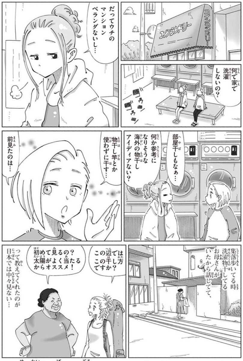 本日更新しました 海外の洗濯事情 もろもろですので ぜひぜひ よろしくお願 五箇野人 ごかやじん の漫画