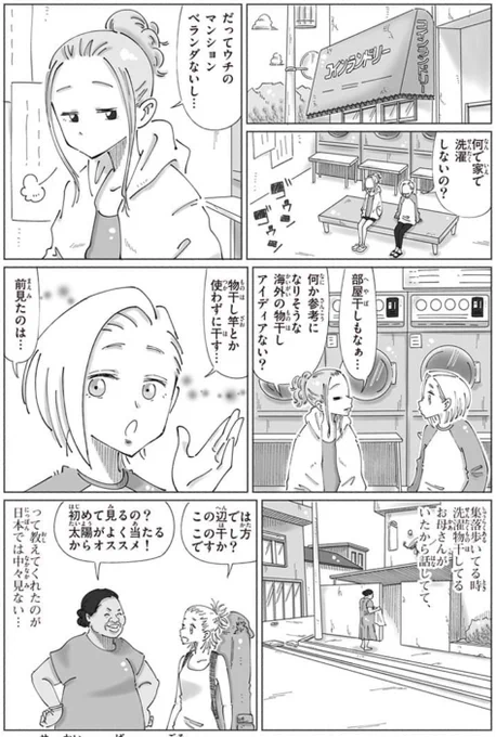 本日更新しました。
海外の洗濯事情
もろもろですので
ぜひぜひ☀︎
よろしくお願いします^ ^
#サンデーうぇぶり
⬇︎
 