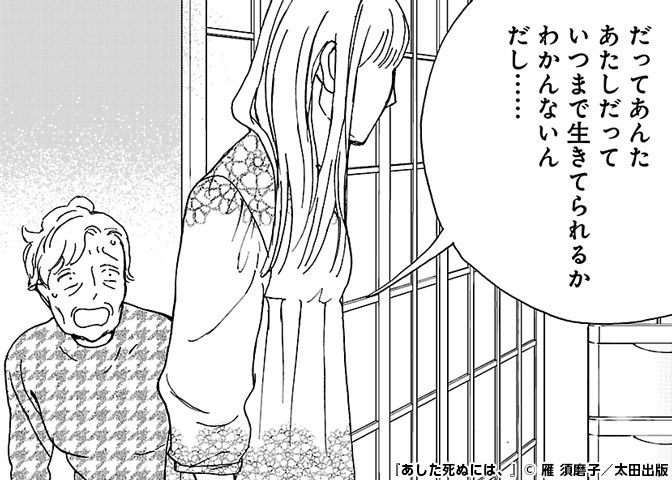 いつまでもあると思うな親と金。
40代で直面する、切実な変わり目。
グサグサくると話題沸騰中の #雁須磨子 先生最新連載『あした死ぬには、』本日最新話公開!
待望の第①巻は6月発売です♪
▼『あした死ぬには、』雁須磨子
https://t.co/NnkXxqq4BI
#あした死ぬには #SumakoKari #comics