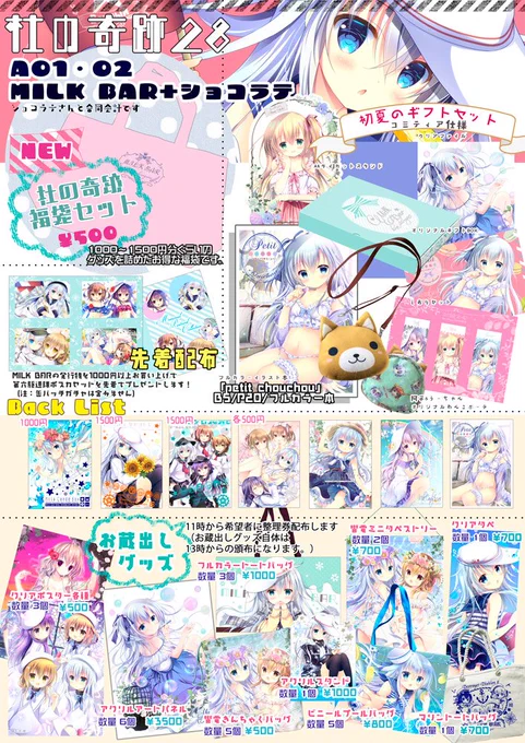 5/26(日)の杜の奇跡おしながきですー!ガチャとお蔵出しはショコラテさんと合同企画✨ガチャと福袋は11時から開始、お蔵出しは13時からです。お蔵出しは11時から整理券配布しますね!仙台楽しみ💕よろしくおねがいします～💖 