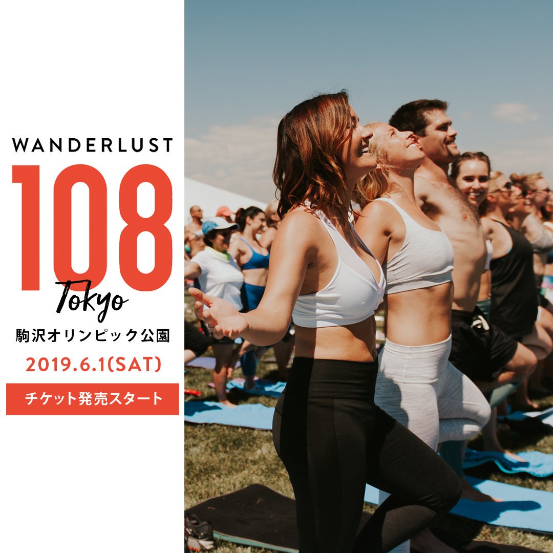 『WANDERLUST108 TOKYO』今年も参加いたします🧘‍♀️🏃‍♀️🧘‍♀️✨
チアコン冷やしてお待ちしております。ぜひお立ち寄り下さい💁‍♀️
日時→6月１日朝8時～午後3時まで
場所→駒沢公園
イベントの詳細はこちら
t.livepocket.jp/d/wanderlust/

#ワンダーラスト108
#Wanderlust108
#Wanderlust2019
#チアシード蒟蒻ゼリー