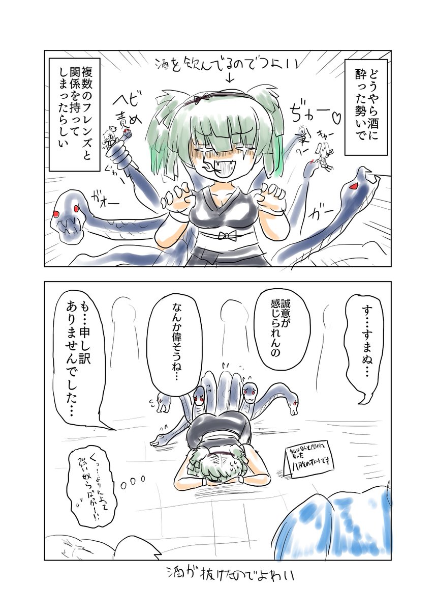 八股ノオロチ(ヤマタノオロチ)

そういうリクエストが有ったので 