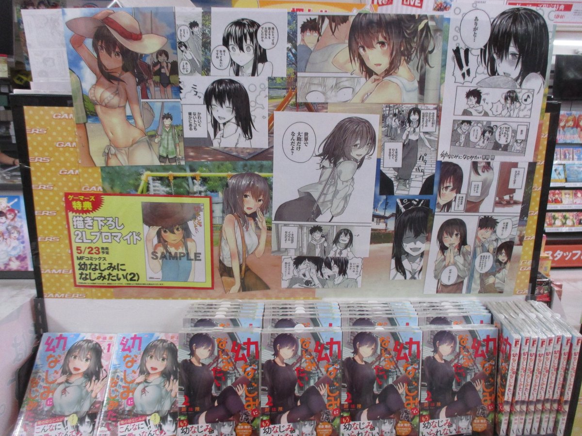 Akihabaraゲーマーズ本店 書籍 新挑限 先生 の新刊コミック 幼なじみになじみたい ２巻は本日発売ゲマ 青森が舞台の幼なじみラブコメ ゲーマーズ本店１階ではミニコーナーを展開中 購入特典の 描き下ろし２ｌブロマイド も見逃さないで欲しい