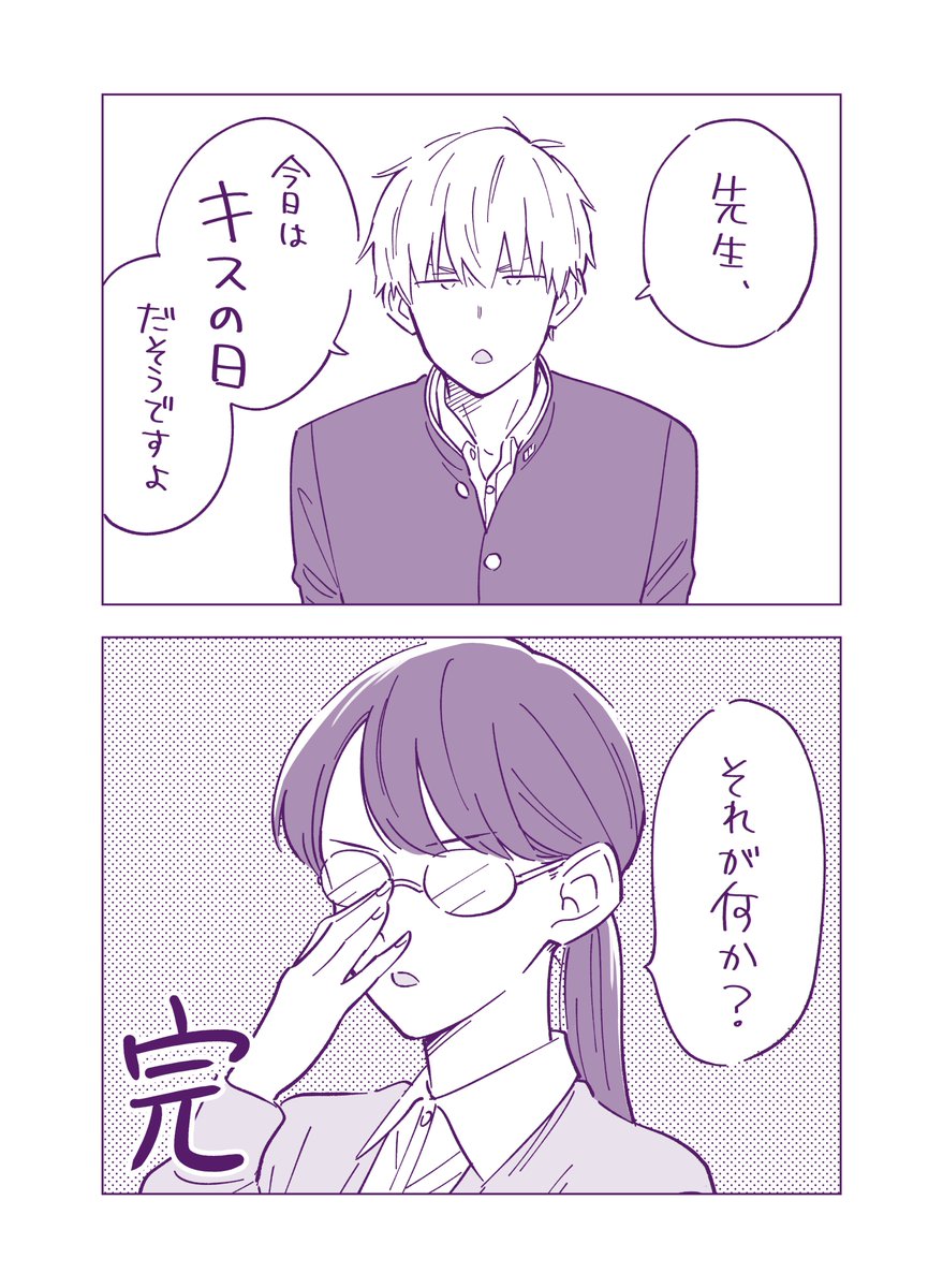 キスの日と知って漫画描いてみたんだけど2コマで終わった 