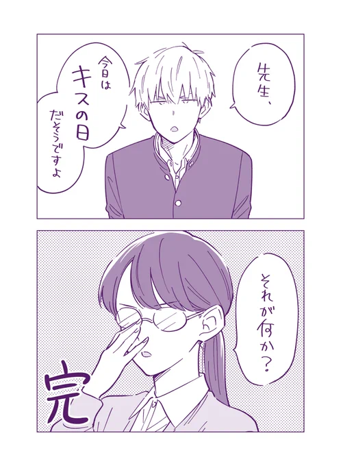 キスの日と知って漫画描いてみたんだけど2コマで終わった 