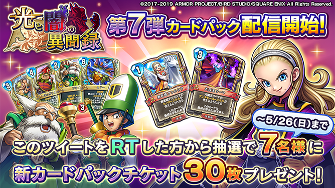 DQ_RIVALS's tweet photo. ★新カードパック発売記念　RTキャンペーン★

DQライバルズ公式アカウントをフォロー&amp;このツイートをRTで…

【7名様に「光と闇の異聞録」カードパックチケット30枚】プレゼント！
お気軽にご応募ください！

キャンペーン詳細はこちら
https://t.co/v6pTz9Mtje

DQライバルズ #光と闇の異聞録 https://t.co/FAnRU1APeq