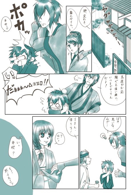 毎月23日は薄桜鬼山崎烝の日 を含むマンガ一覧 2ページ ツイコミ 仮