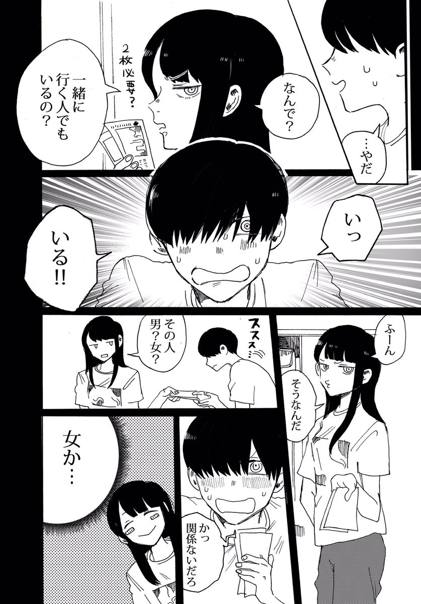 初デートの思い出①
#美大生の林くん 